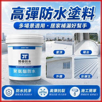 隔日達 屋頂防水塗料 防水膠 透明防水漆 送工具 大面積補漏樓 屋頂防水漆5/10/15kg 外牆防水漆 屋頂防水塗料