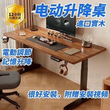 貨到付款 電動升降桌 台灣12h出 電腦桌 電競桌 升降桌 遊戲電競桌 書桌 萬用桌 辦公桌 桌子 工作桌 遊戲桌 桌椅