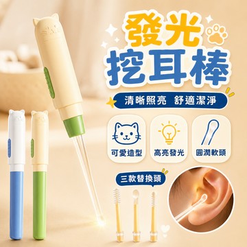 台灣現貨 LED發光掏耳棒 發光掏耳棒 LED挖耳勺 矽膠掏耳棒 帶燈挖耳器 兒童掏耳神器 耳朵清潔棒 挖耳掏耳工具組