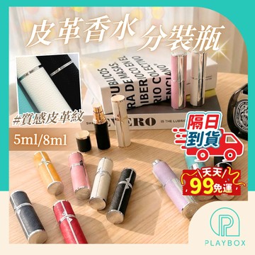【精品質感+底部充填】香水分裝瓶 5ML 8ML 香水噴瓶 旅行香水瓶 隨身香水瓶 分裝噴瓶 香水空瓶 攜帶香氛瓶 噴霧