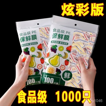 🌟台灣24H出🌟保鮮膜套罩食品級傢用加厚一次性保鮮袋防塵剩飯碗罩 食物保鮮膜 保鮮蓋套 浴帽 保鮮罩 保鮮袋 保鮮膜