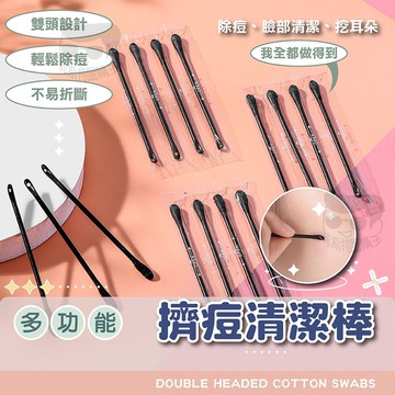 【電子發票+免運費】擠痘黑棉簽 袪粉刺去黑頭棉簽 一次性獨立包裝 掏耳化卸妝多功能 衛生棉簽 日常生活清潔棒 清潔棒