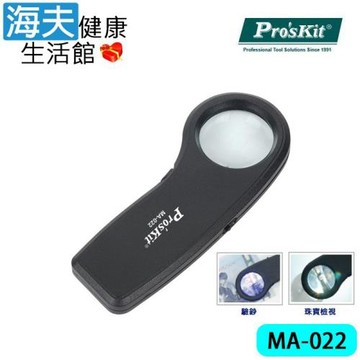 海夫健康生活館  Pro’sKit 7.5X手持式LED燈放大鏡 雙包裝(MA-022)