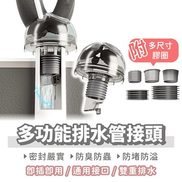 多功能排水管接頭 五通【找好東西】水管接頭 地漏 排水孔 排水管 落水頭 排水管接頭 洗衣機排水管 防臭地漏 排水孔蓋