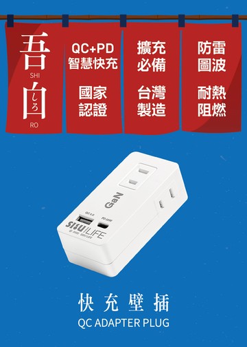 吾白 2P插孔 23W 快充壁插