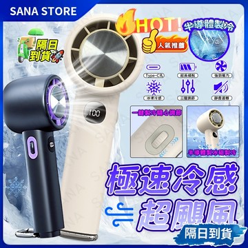 🚀【隔日達+兩年保固】 手持電扇 製冷風扇🌬️100檔可調節 冰敷小風扇 小型電風扇 迷你電風扇 手持電風扇 手持風扇