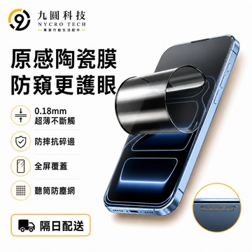新款 防爆陶瓷膜 防指紋 適用 iPhone 18 17E 16 15 14 13 12 11 Pro Max 保護膜