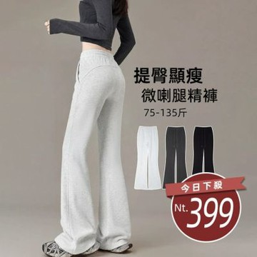 台灣發貨韓版高腰顯瘦灰色微喇叭運動褲 寬褲 褲子 女裝P360