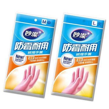 【蝦皮直營】妙潔 防霉耐用絨裡手套 M/L