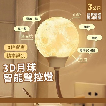 月球款usb聲控語音小夜燈