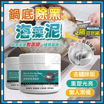 現貨隔日達 鍋底除黑海藻泥膜 鍋底黑垢清潔劑 不鏽鋼除黑劑 鍋底除黑劑 鍋底清潔膜 鍋底清潔膜 強力去除污垢鍋底啫咖哩