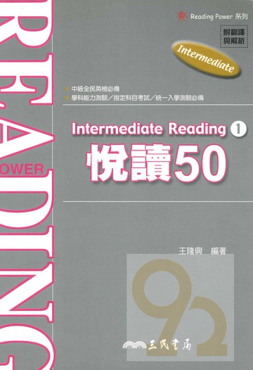 三民高中Intermediate Reading1-悅讀50