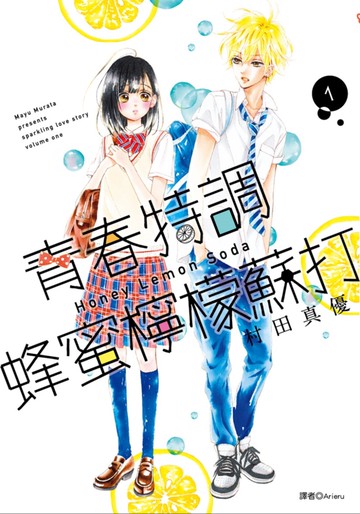 青春特調蜂蜜檸檬蘇打(01)