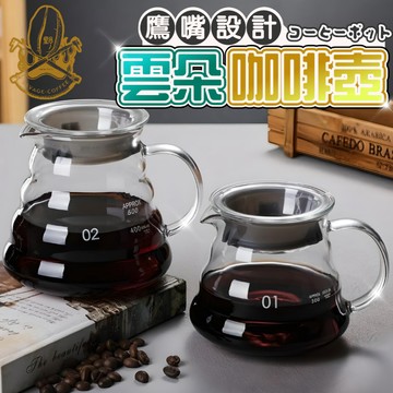 【現貨秒發🔥免運】雲朵咖啡壺 附蓋子 咖啡分享壺 咖啡壺 手沖咖啡 雲朵壺 雲朵分享壺 玻璃壺 耐熱 360 600ML