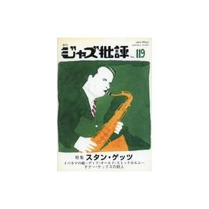 中古音楽雑誌 季刊 ジャズ批評 2004年4月号 No.119