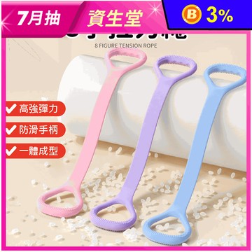 開肩拉背8字拉力繩