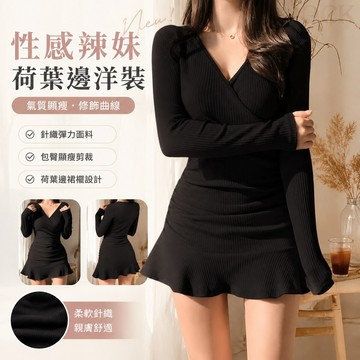 【FROCK】新款性感氣質荷葉邊黑色針織長袖辣妹連衣裙 性感連衣裙 包臀洋裝  緊身連身裙 包臀短裙  辣妹洋裝