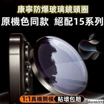鏡頭金屬保護圈 攝像頭膜 適用iPhone 16 15 14 13 12 11 Promax i15 鏡頭防摔保護貼
