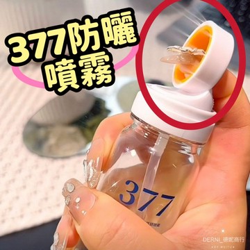 麥米琪  377防曬噴霧 臉部 身體防曬 隔離噴霧 上飛機  小光圈水感噴霧 SPF50+防晒噴霧MAIMIQI