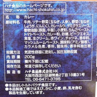 ハチ　プレミアムタイム　ビーフカレー　中辛　200g　化粧箱入り