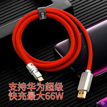 typec液態硅膠手工數據線快充金屬外殼適用華為手機充電線66W包郵