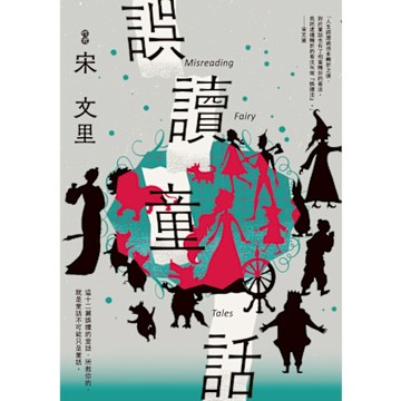 誤讀童話_Readmoo 讀墨電子書