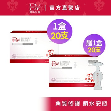 DV麗彤醫美術後 微分子鎖水安瓶20支x1盒+送微分子鎖水安瓶20支x1<滿額送櫻花膠原粉>君綺醫美/神經醯胺/精華