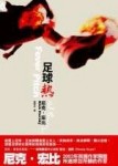 足球熱[二手書_普通]