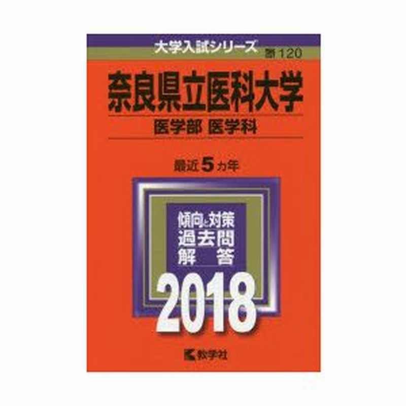 広島大学(理系)、東邦大学(医学部)、自治医科大学、奈良県立医科大学 