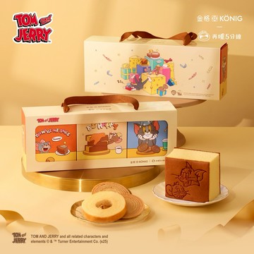 【金格｜再睡5分鐘】 Tom and Jerry系列派對分享三入禮盒｜生日禮物｜春節禮盒｜情人節
