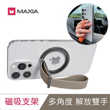 【MAXIA】手機磁吸支架(手機支架/指環扣/可調整支架)-奶茶棕