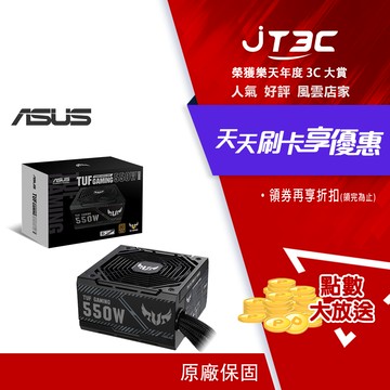 ASUS 華碩 TUF Gaming 550B 550W 銅牌 電源供應器