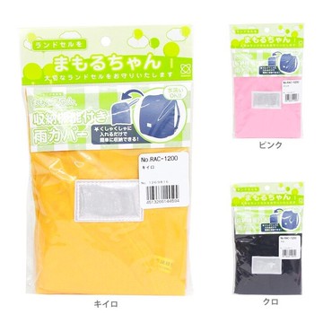 日本書包專用防雨套(粉/黑)