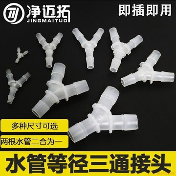 桃園出貨✨Y型三通塑料接頭 硅膠橡膠軟管接頭等徑分水器PP 寶塔3通接頭