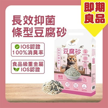 【即期良品促銷】窩一起 長效抑菌條型豆腐砂 (消臭率99%) 7L/2.5KG 貓砂 豆腐砂
