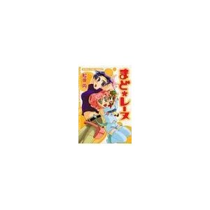 まど・レーヌ／松田円