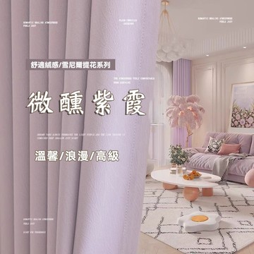 🔥新款加厚芝士羊絨窗簾 雪尼爾 少女客廳臥室 隔熱防曬全遮光 隔音窗簾 提花肌理 窗簾布 隔斷簾 門簾 高級感窗簾 降