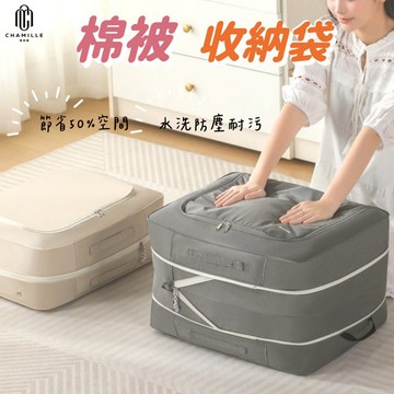 【茶米樂】棉被收納袋 壓縮收納袋 衣服收納袋 可水洗 防塵防潮 換季收納 出國旅行袋 大容量整理袋