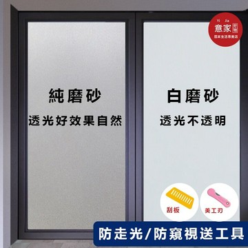 【意家】窗戶透光不透明玻璃貼紙 防窺家用玻璃窗貼 無膠靜電 隔熱紙  辦公室 遮陽隔熱霧面貼膜衛生間浴室 窗戶遮陽防曬膜