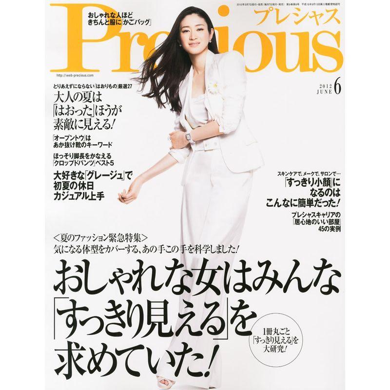 Precious (プレシャス) 2012年 06月号 雑誌