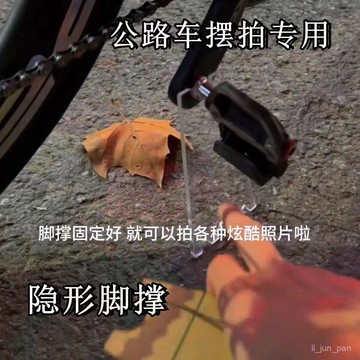 🔥臺灣出貨🔥戶外騎行便攜式腳撐自行車公路車車撐山地車透明隱形簡易拍照神器