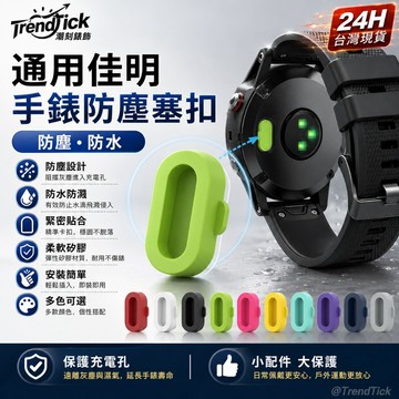 garmin 265 165 965 970防塵塞 venu 2 3 3s 4適用 vivoactive 4 5 6通用