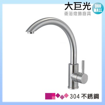 【大巨光】不鏽鋼廚房檯面水龍頭(LV-033)
