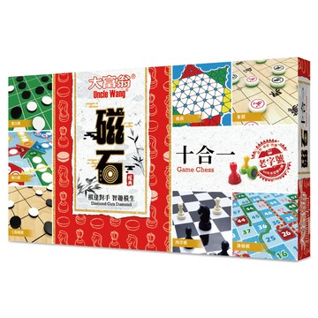 大富翁 新磁石十合一 棋類十合一 繁體中文版 跳棋 + 西洋棋 + 四子棋 + 孔明棋 + 象棋 + 飛行棋 + 七路圍棋 + 滑梯棋 + 黑白棋 + 西洋跳棋  1盒