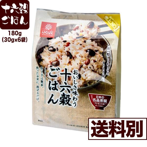 美味しさ味わう 十六穀ごはん 送料別