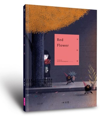 小紅花[二手書_良好]
