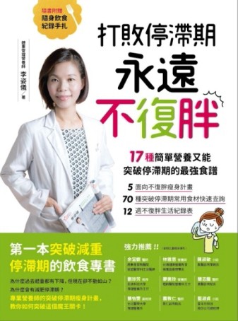 打敗停滯期，永遠不復胖[二手書_良好]