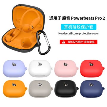 適用beatspowerbeatspro2保護套簡約硅膠防摔beats真無線藍牙耳機Powerbeats Pro2保護殼硅膠防摔pro2外殼軟