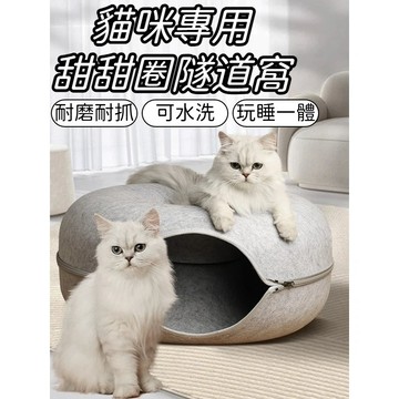 猫隧道 陞級款猫咪隧道 送鈴鐺 寵物床 猫隧道 猫玩具 猫窩隧道 猫窩猫抓板 甜甜圈猫窩 四季通用狗窩 冬暖夏涼猫床