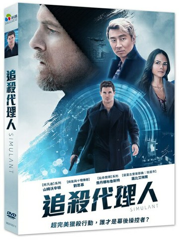 【停看聽音響唱片】【DVD】追殺代理人